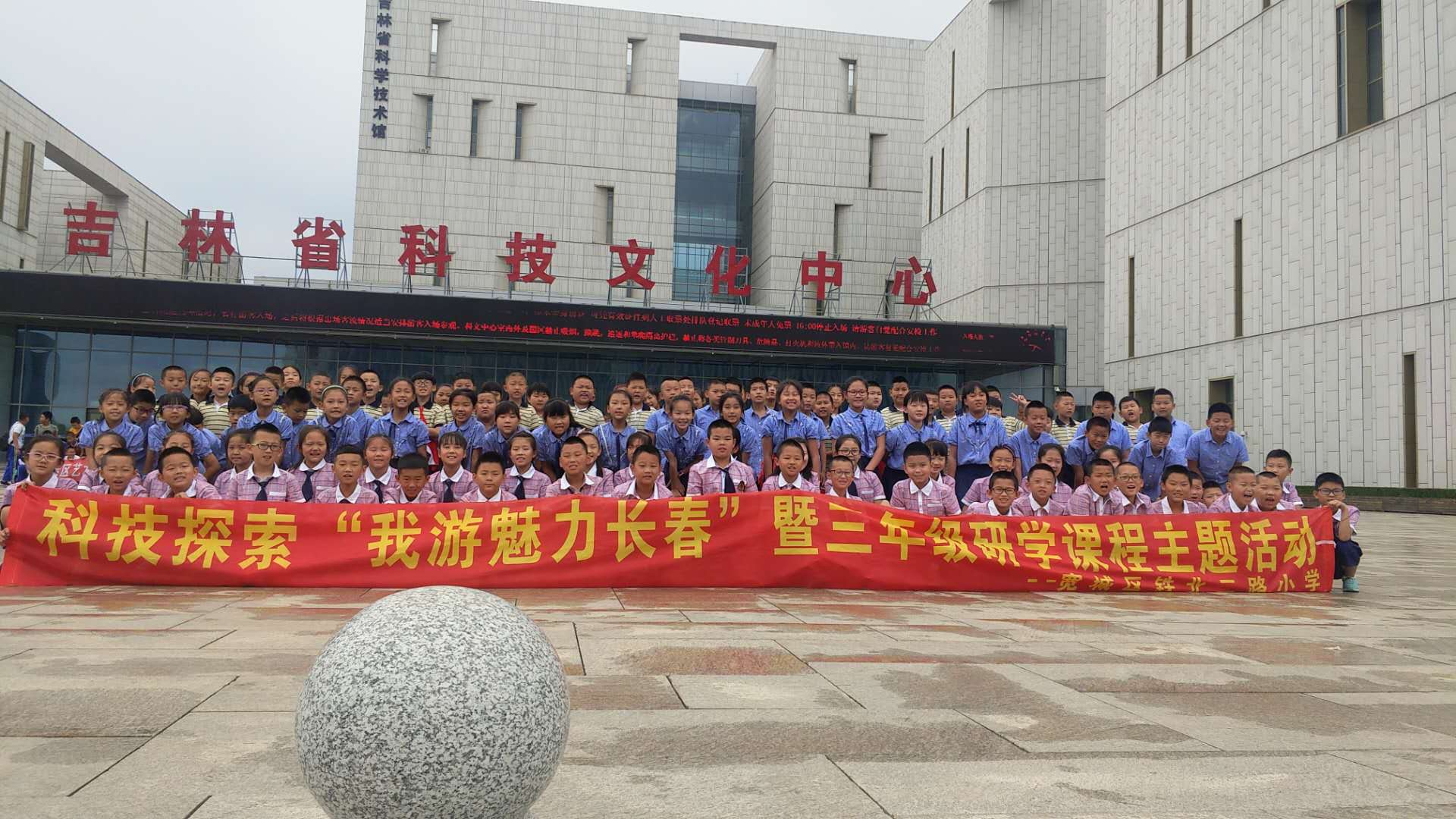 長春市寬城區(qū)鐵北二路小學(xué)社會實(shí)踐活動