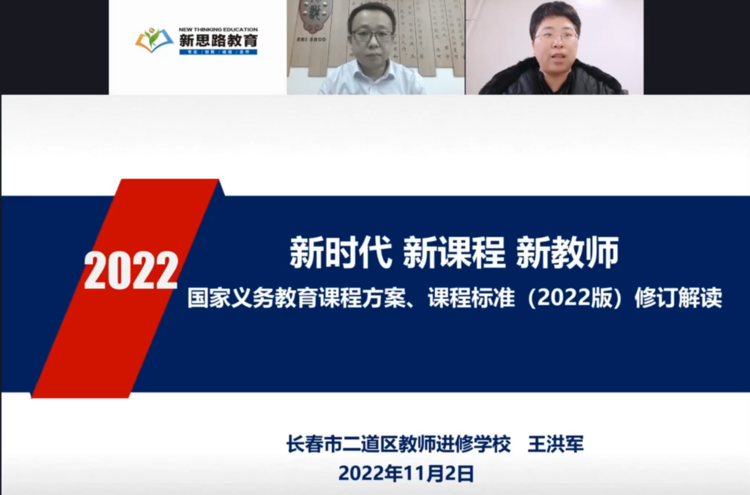 新使命 善研究 促發(fā)展 長(zhǎng)春市二道區(qū)吉林小學(xué)教師培訓(xùn)(線上)