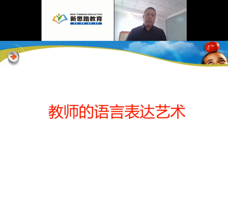 新使命·挖素養(yǎng)·煉技術(shù)——長(zhǎng)春市二道區(qū)同興小學(xué)教師培訓(xùn)(線上)