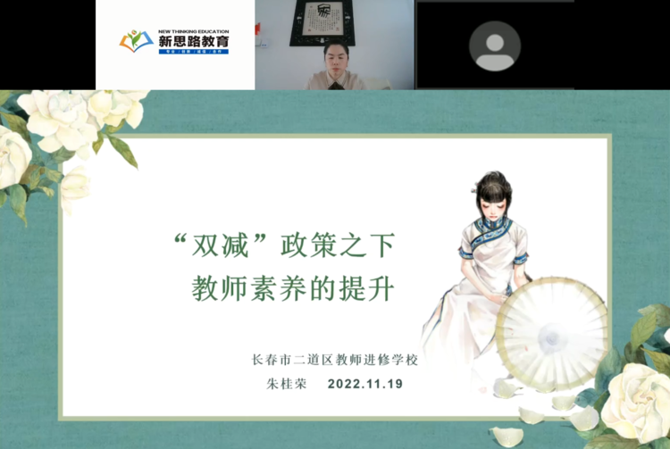 品質(zhì)新太 筑夢(mèng)遠(yuǎn)行——2022年新太小學(xué)校本培訓(xùn)(線上)集中培訓(xùn)
