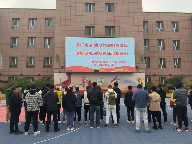研究引領(lǐng) 實踐創(chuàng)新——東盛大學區(qū)教研培一體化培訓